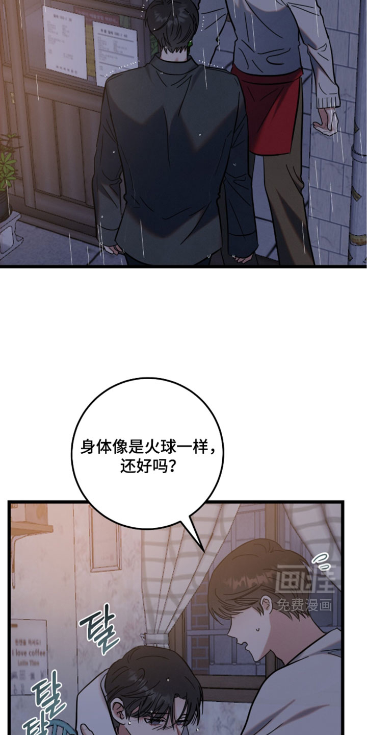 暗恋的最终味漫画-图36
