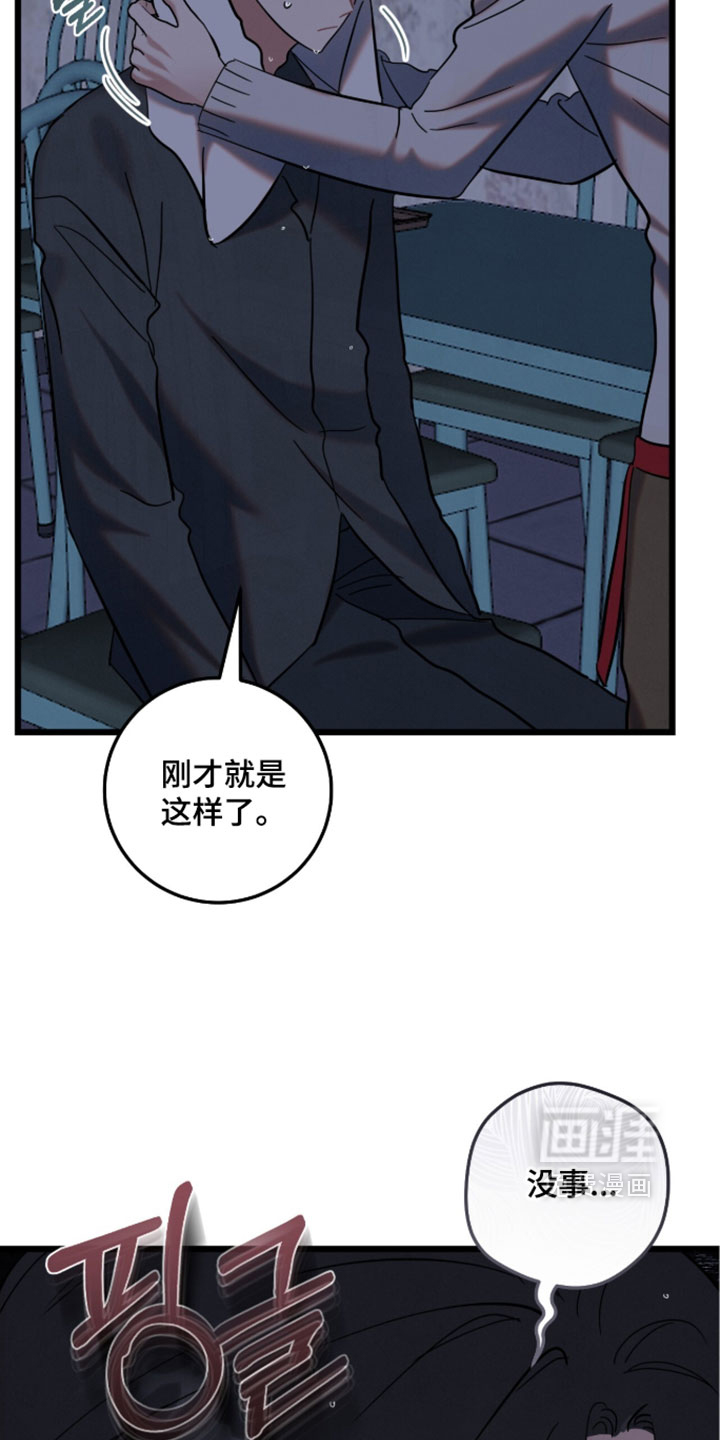 暗恋的最终味漫画-图37