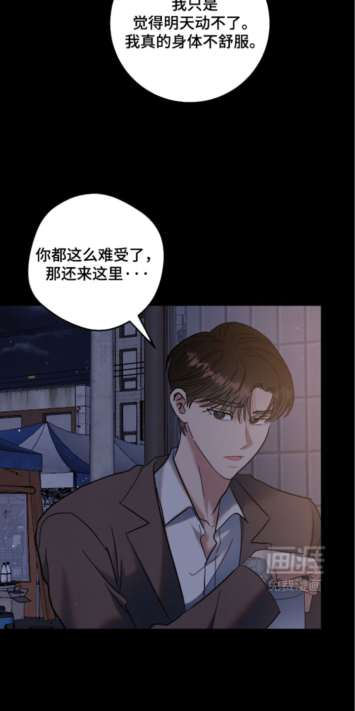 暗恋的最终味漫画-图3
