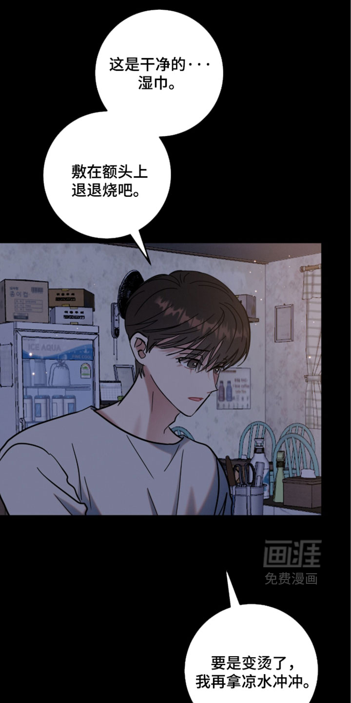 暗恋的最终味漫画-图8