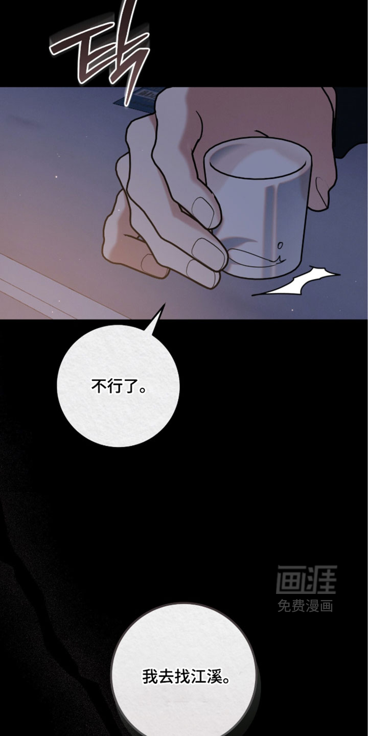暗恋的最终味漫画-图16