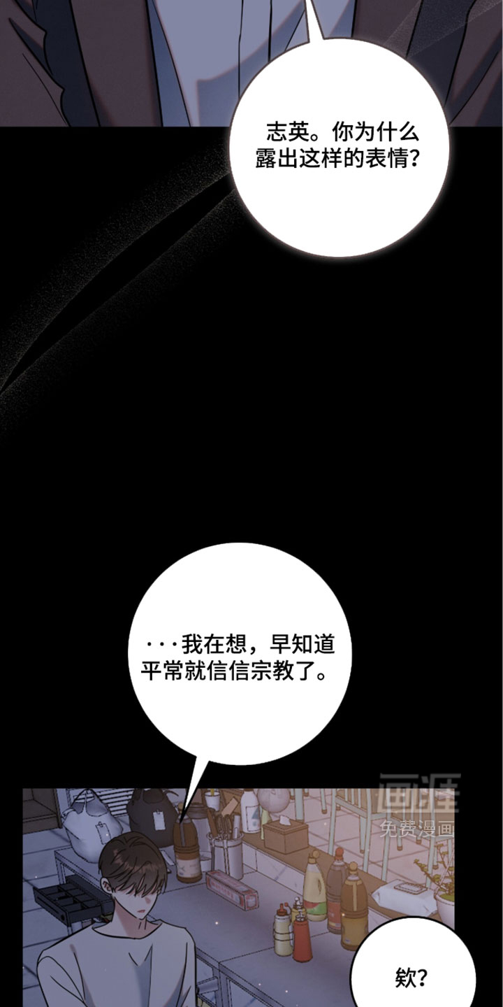 暗恋的最终味漫画-图27