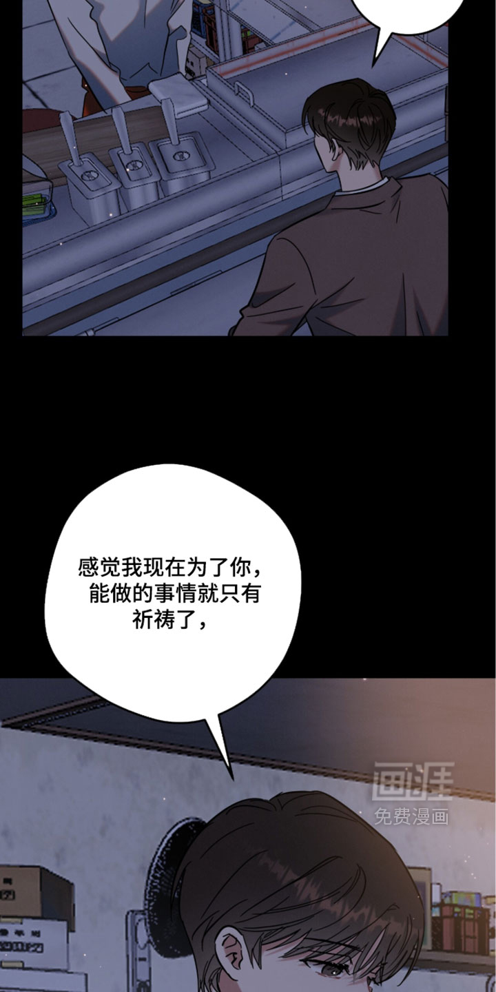 暗恋的最终味漫画-图28