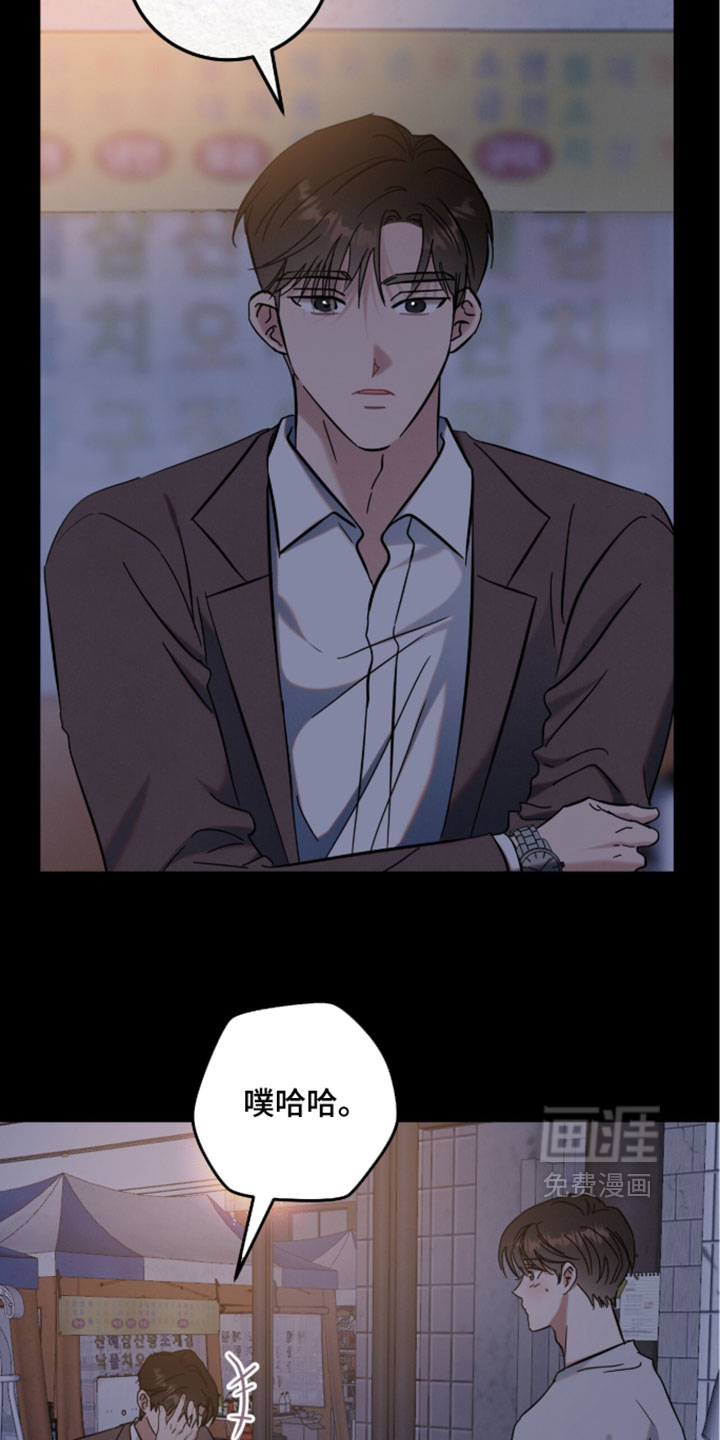 暗恋的最终味漫画-图30