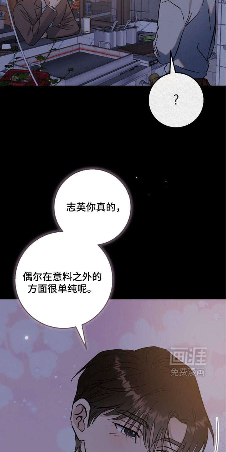 暗恋的最终味漫画-图31