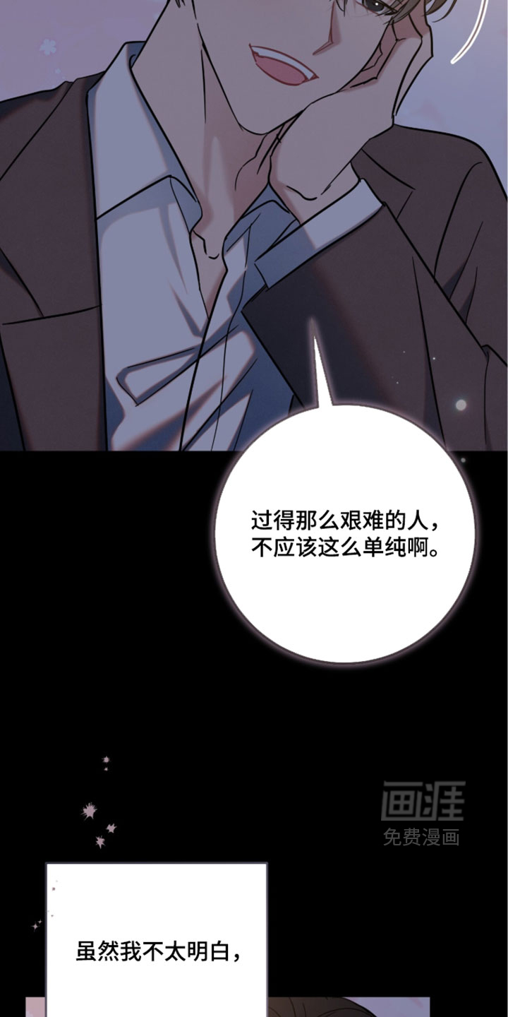 暗恋的最终味漫画-图32