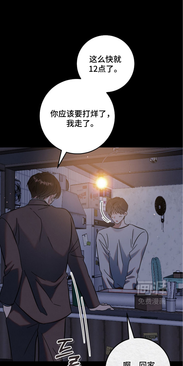暗恋的最终味漫画-图34