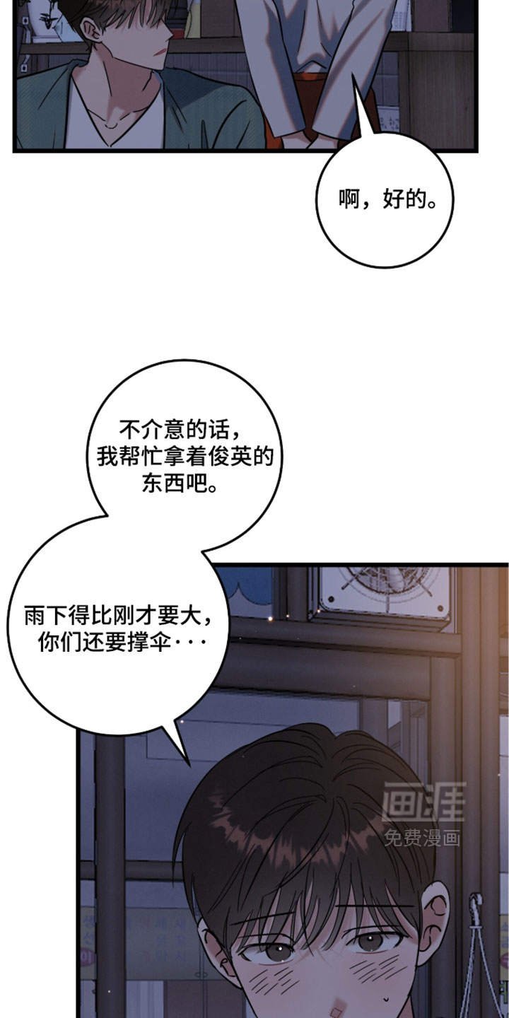 暗恋的最终味漫画-图12