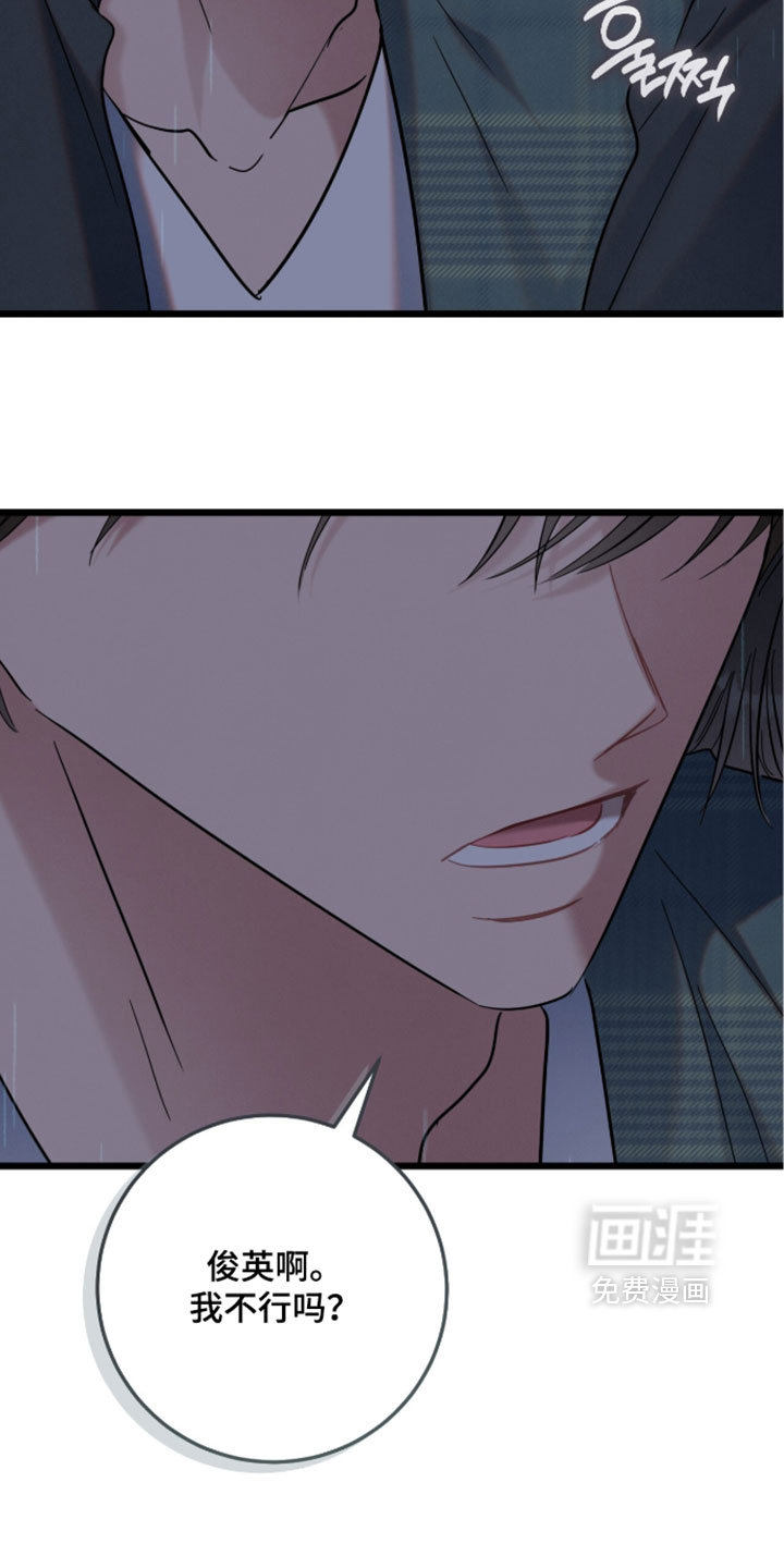 暗恋的最终味漫画-图18