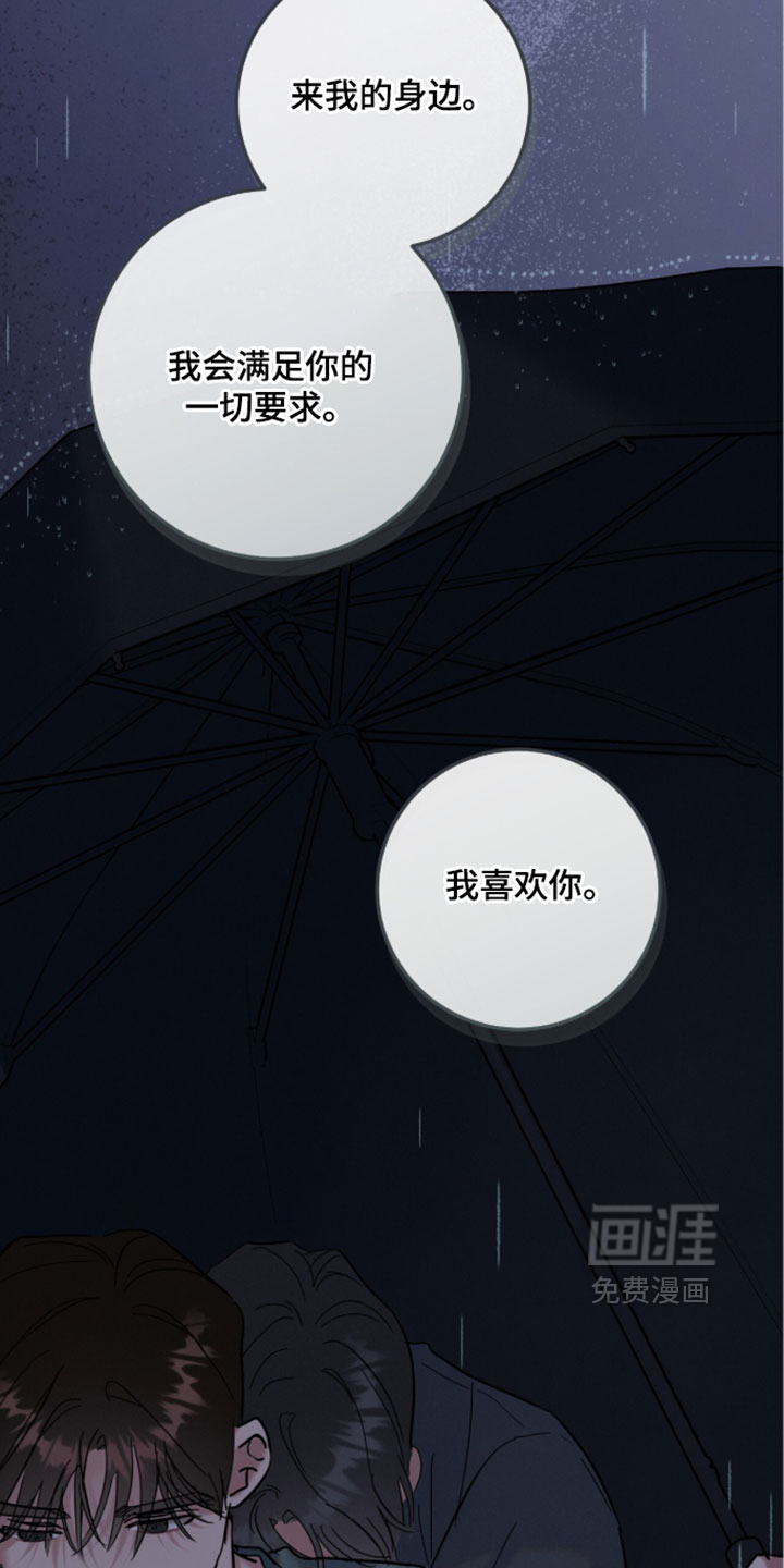 暗恋的最终味漫画-图21