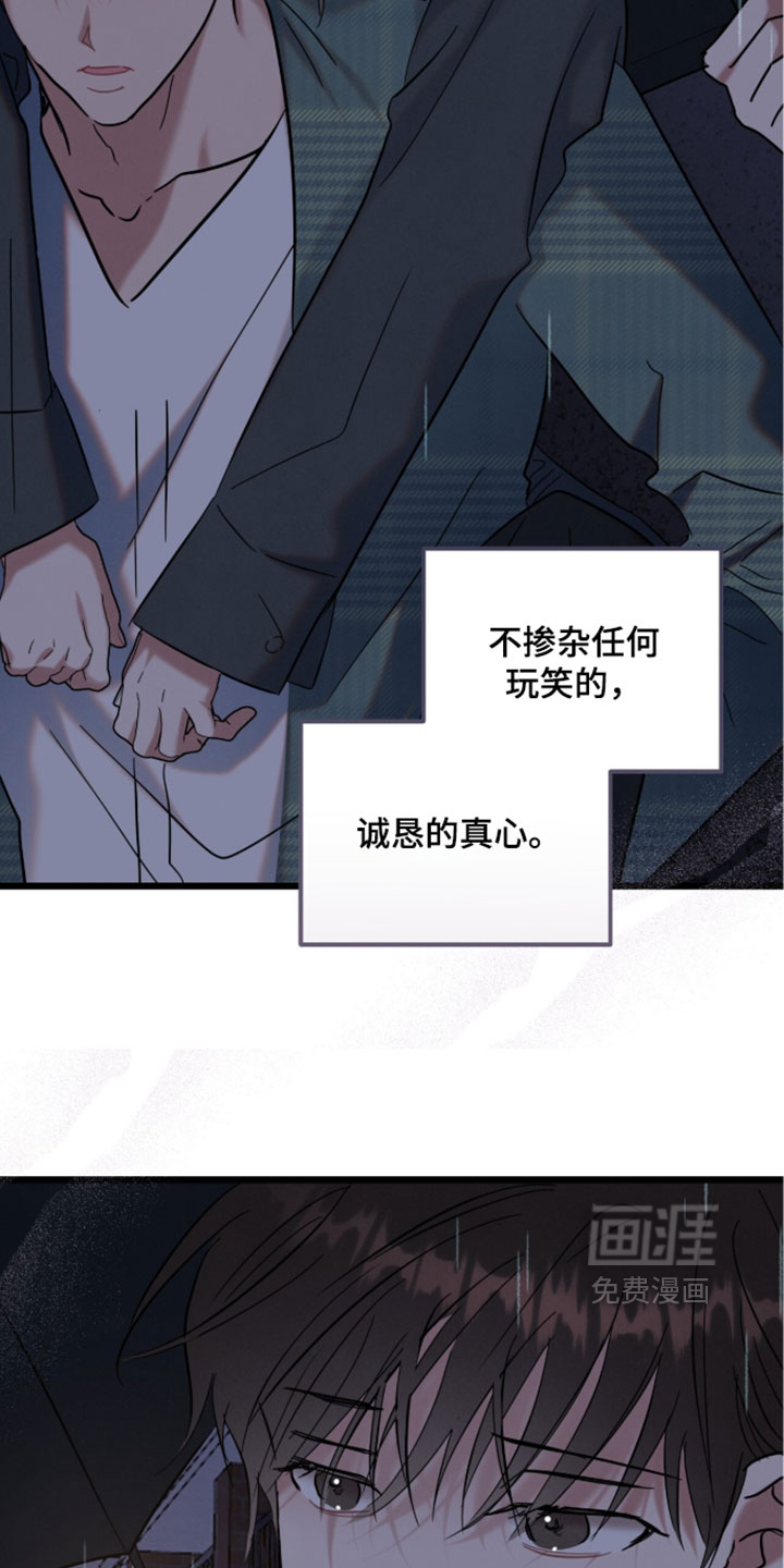 暗恋的最终味漫画-图22