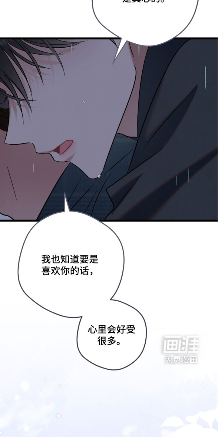 暗恋的最终味漫画-图25