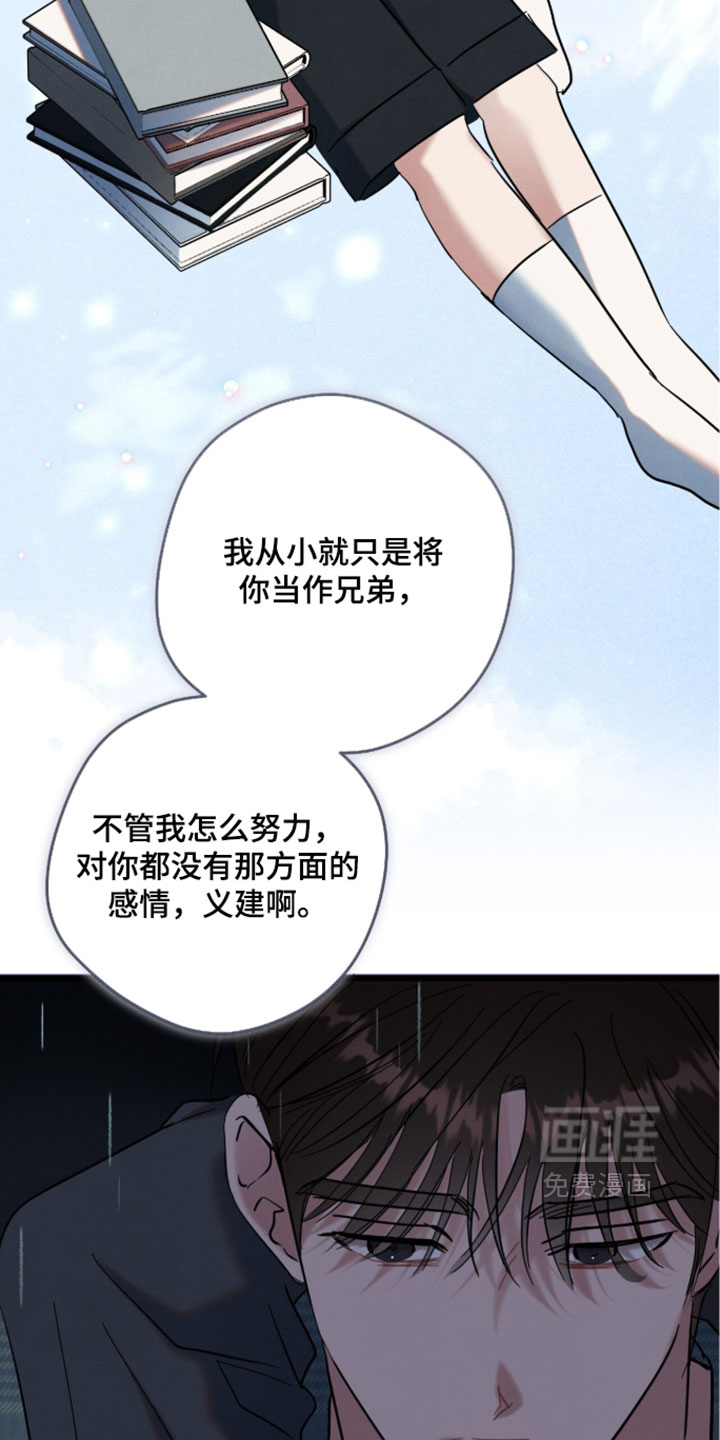 暗恋的最终味漫画-图27
