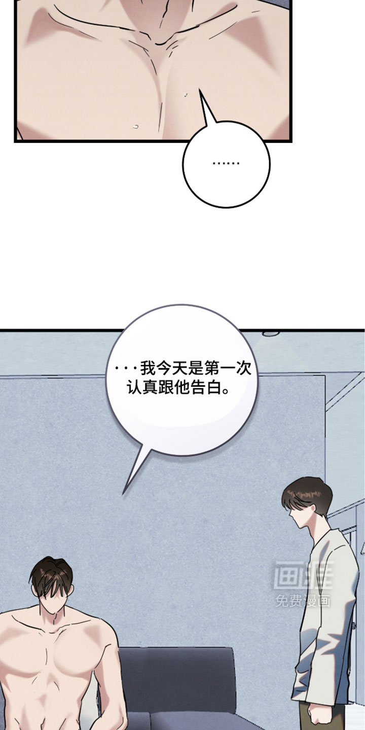暗恋的最终味漫画-图7