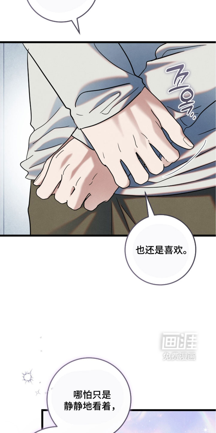 暗恋的最终味漫画-图14