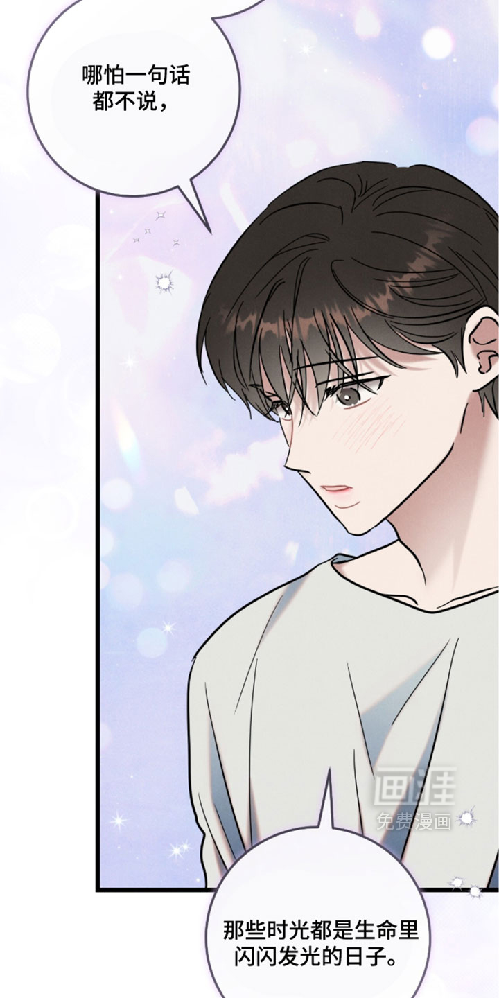 暗恋的最终味漫画-图15