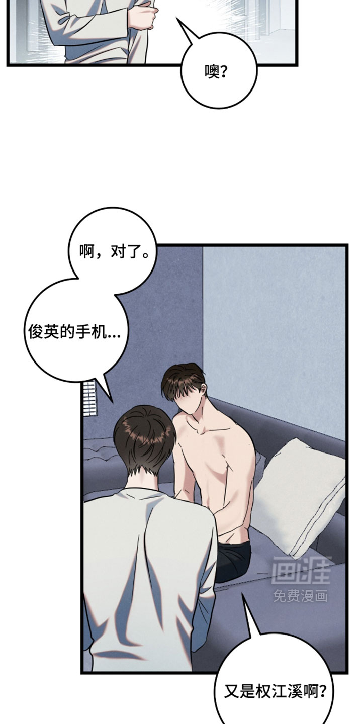 暗恋的最终味漫画-图18
