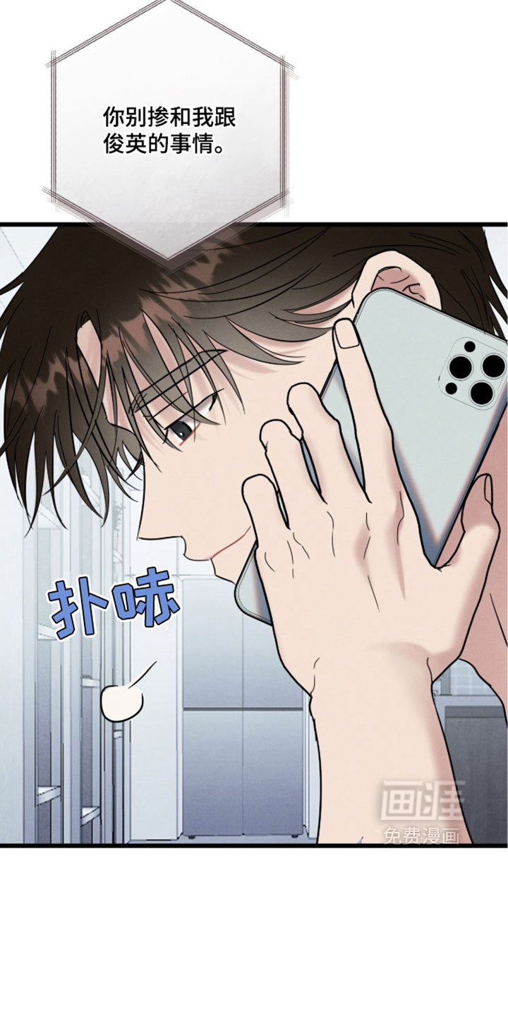 暗恋的最终味漫画-图24