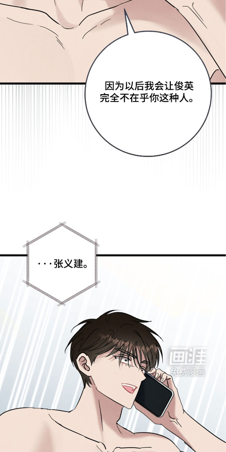 暗恋的最终味漫画-图27