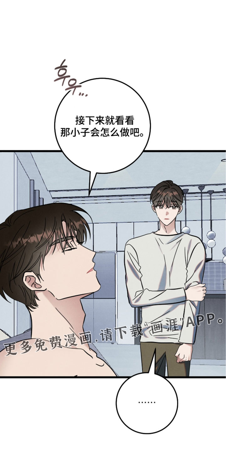 暗恋的最终味漫画-图32