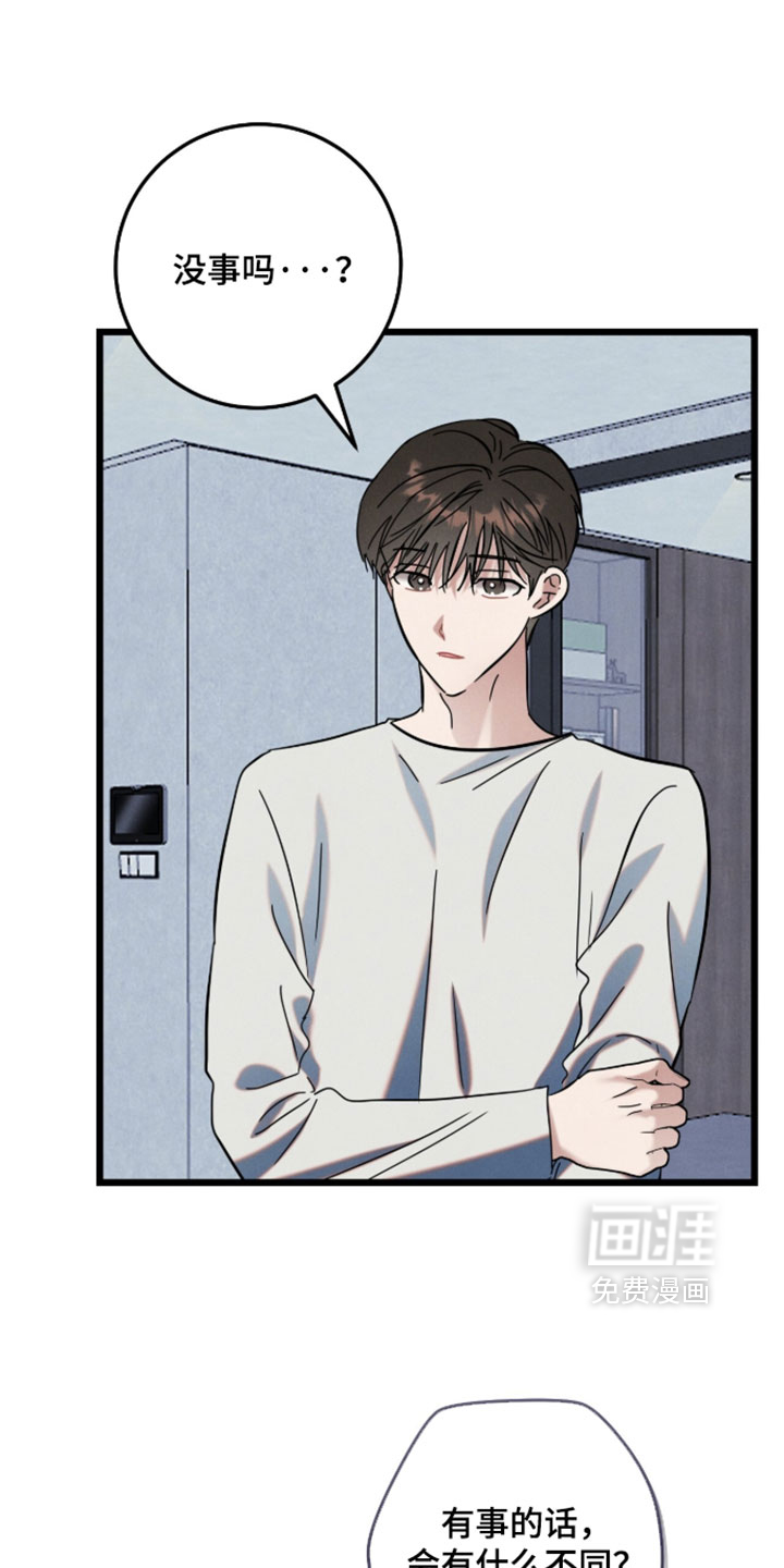 暗恋的最终味第37话第1页