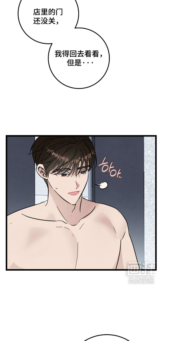 暗恋的最终味漫画-图9