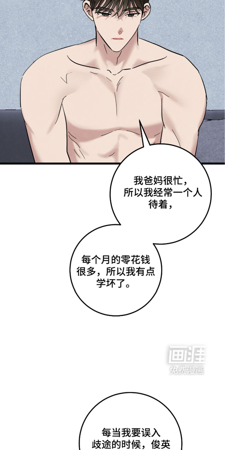 暗恋的最终味漫画-图12