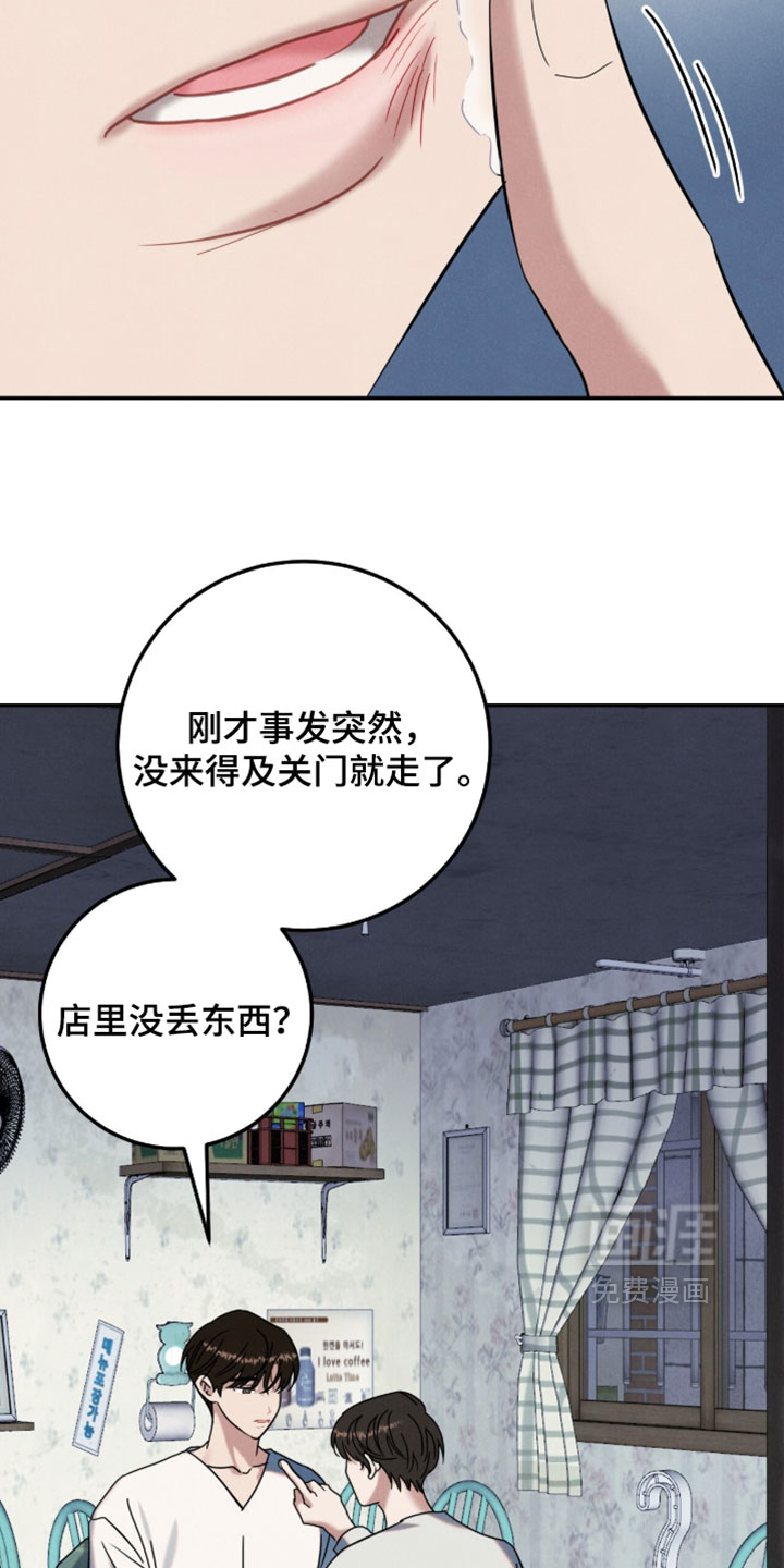暗恋的最终味漫画-图11