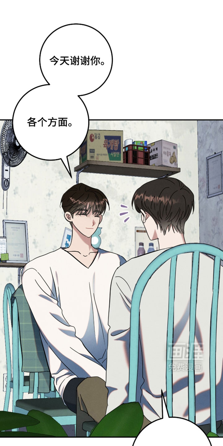 暗恋的最终味漫画-图14