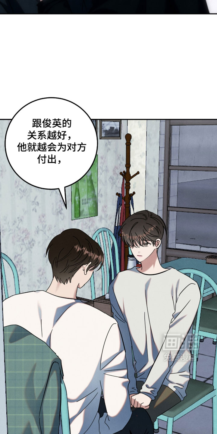 暗恋的最终味漫画-图19