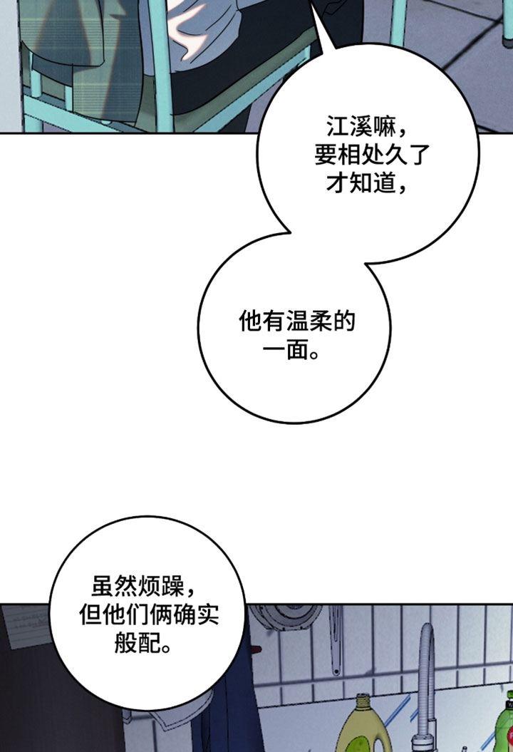 暗恋的最终味漫画-图20