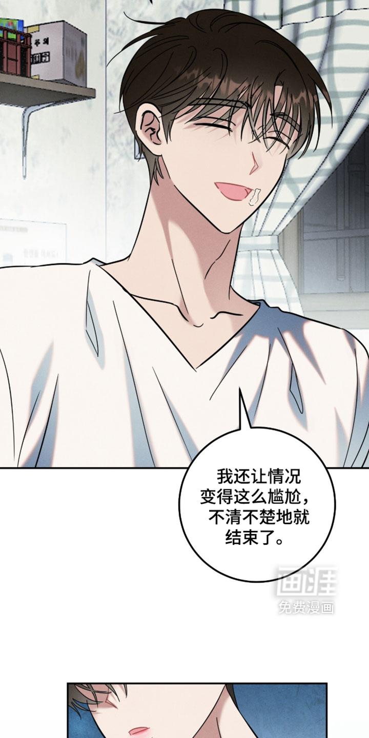 暗恋的最终味漫画-图22