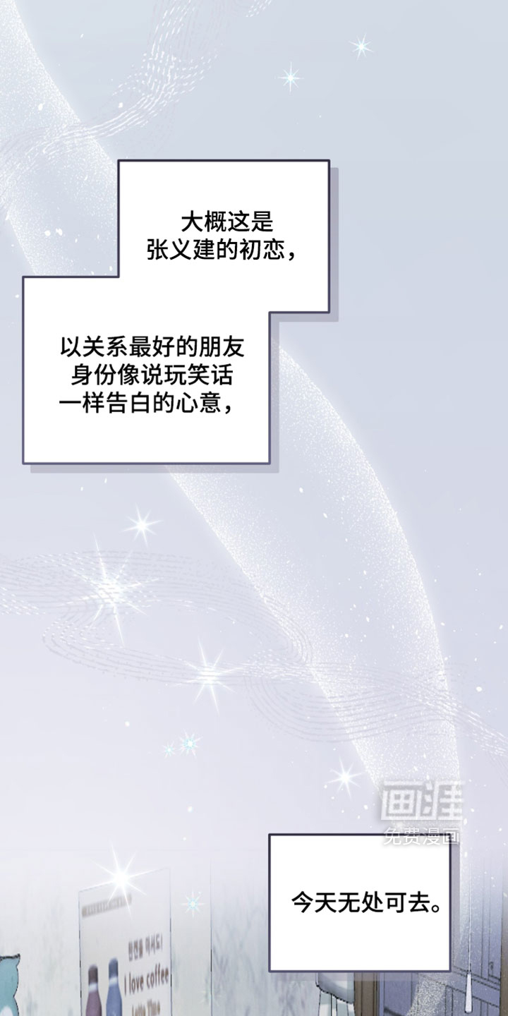 暗恋的最终味漫画-图24