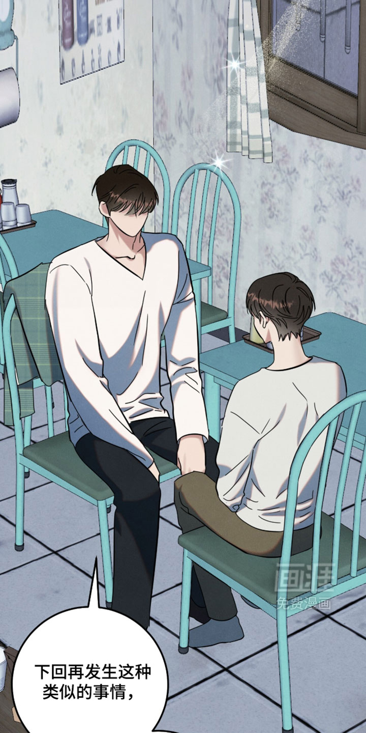 暗恋的最终味漫画-图25