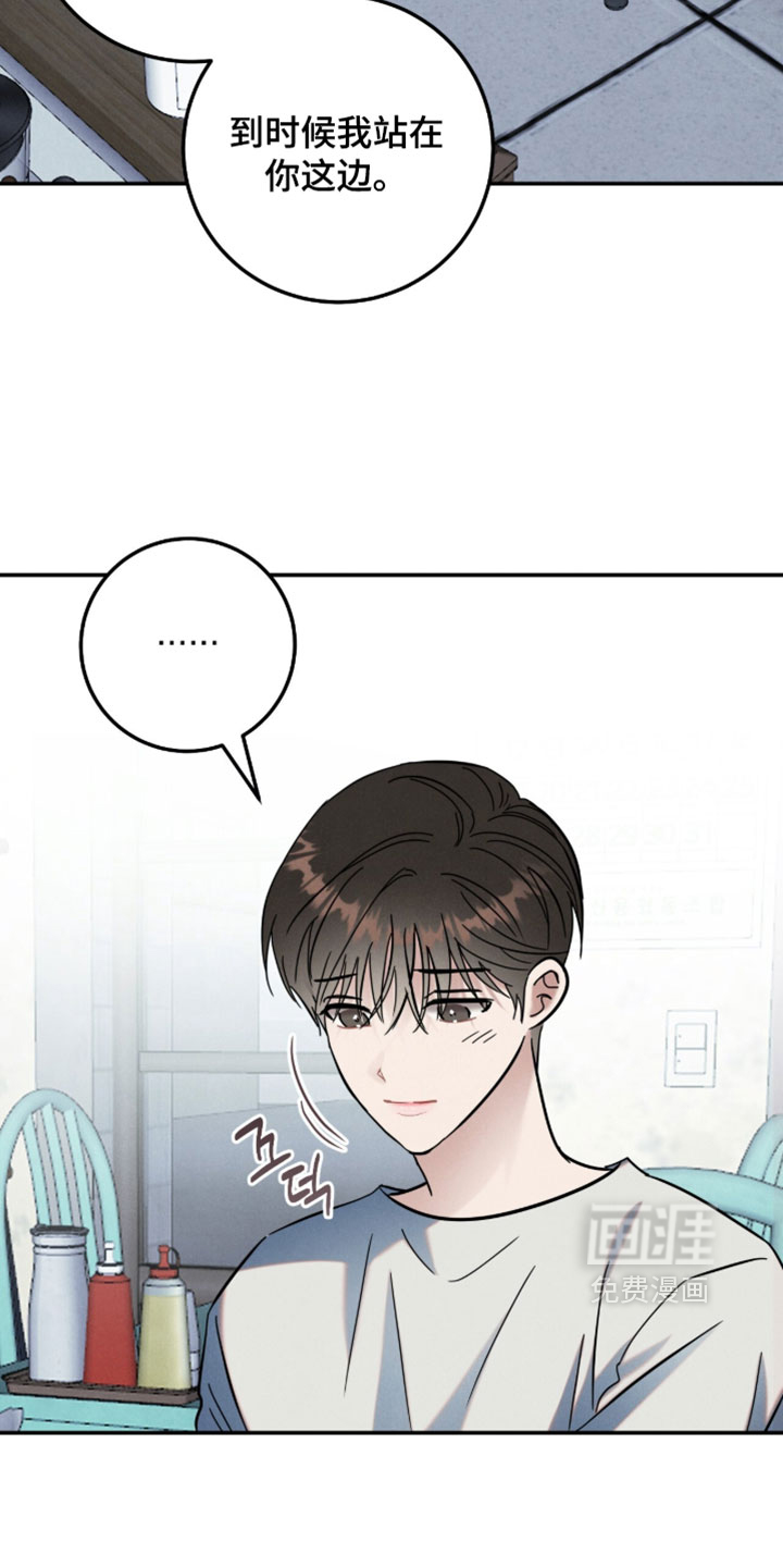 暗恋的最终味漫画-图26