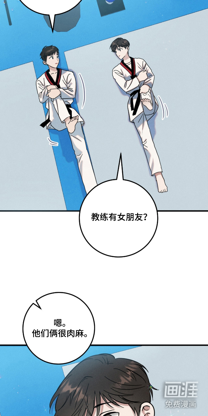 暗恋的最终味漫画-图3