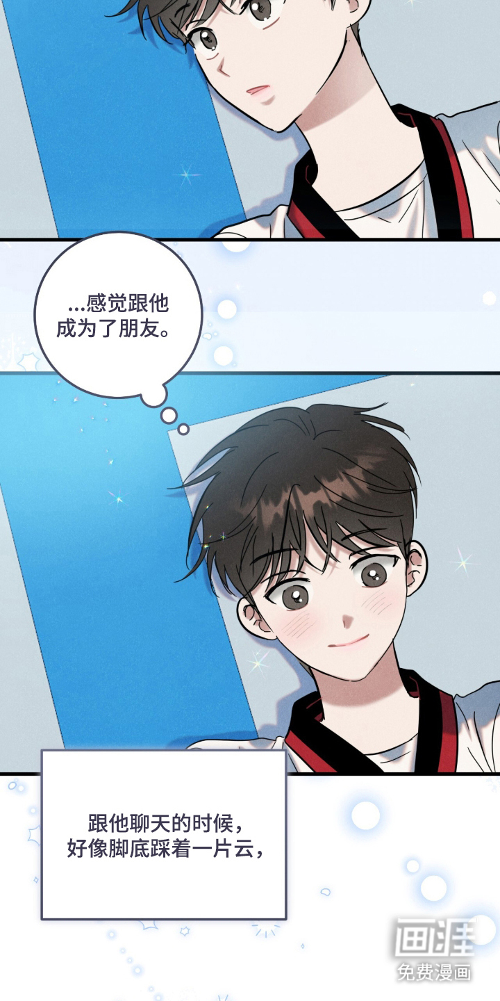 暗恋的最终味漫画-图4