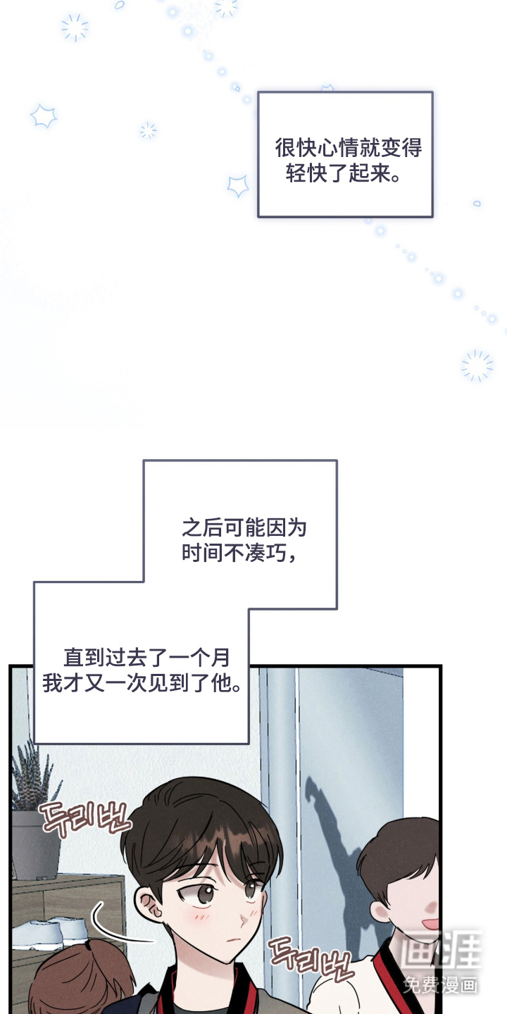 暗恋的最终味漫画-图5