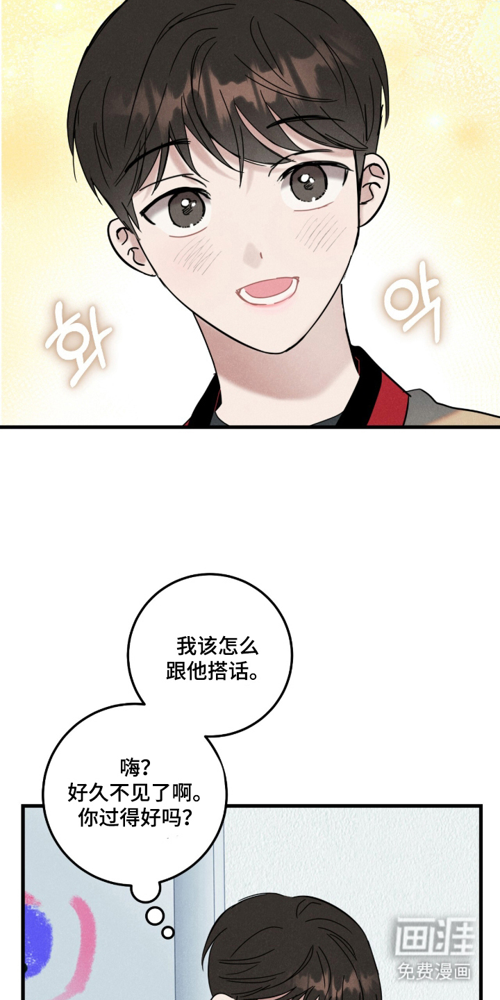 暗恋的最终味漫画-图7