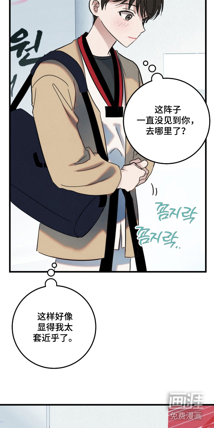 暗恋的最终味漫画-图8