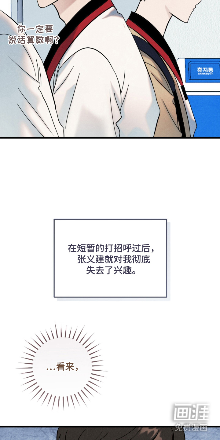 暗恋的最终味漫画-图11
