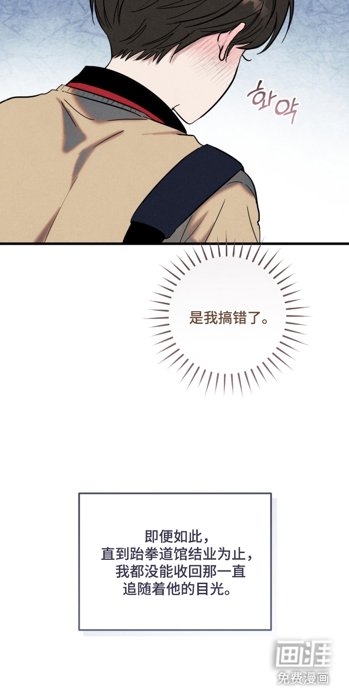 暗恋的最终味漫画-图12