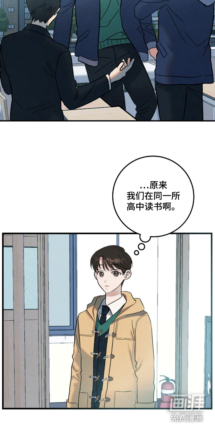 暗恋的最终味漫画-图15