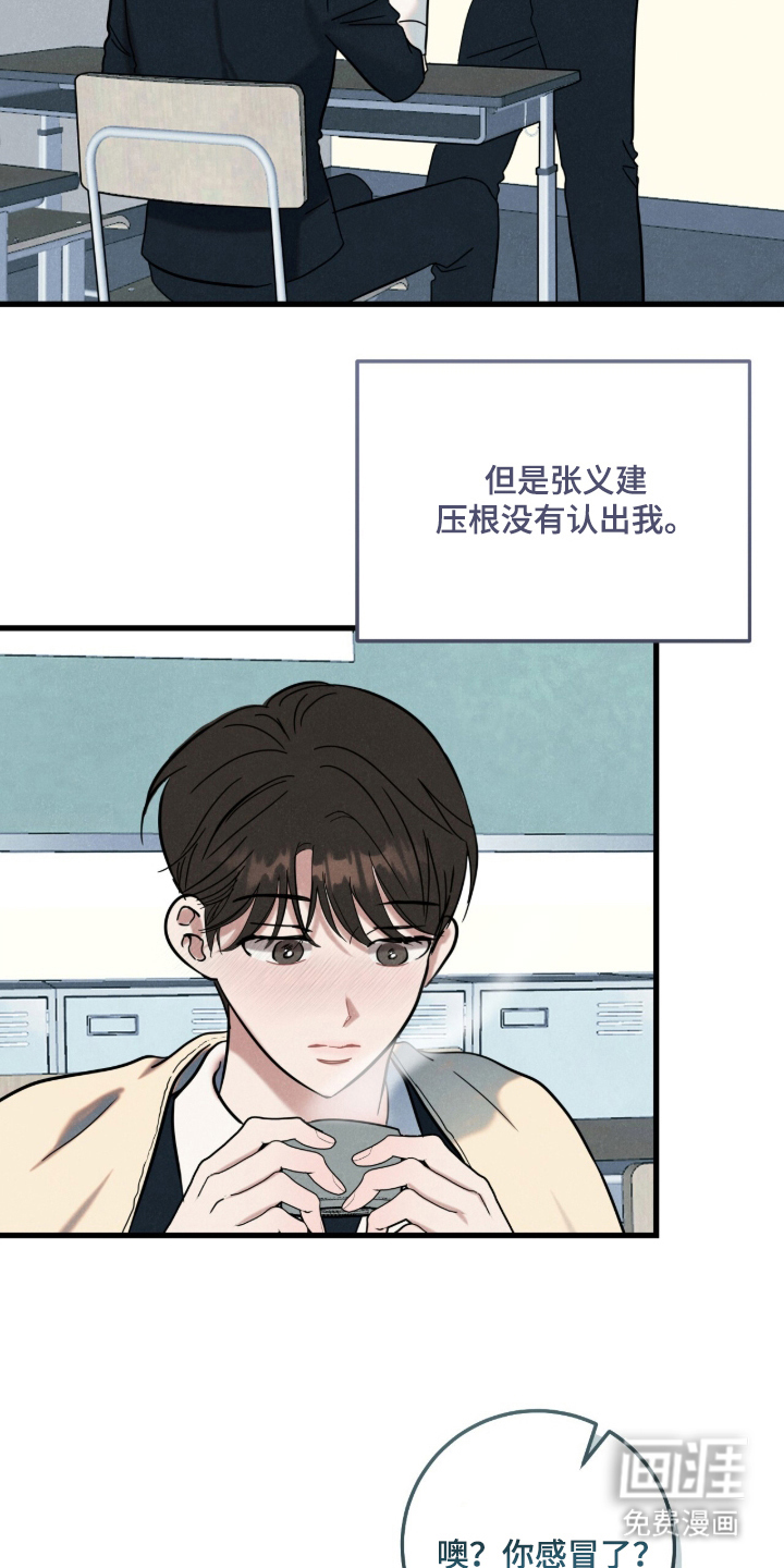 暗恋的最终味漫画-图17