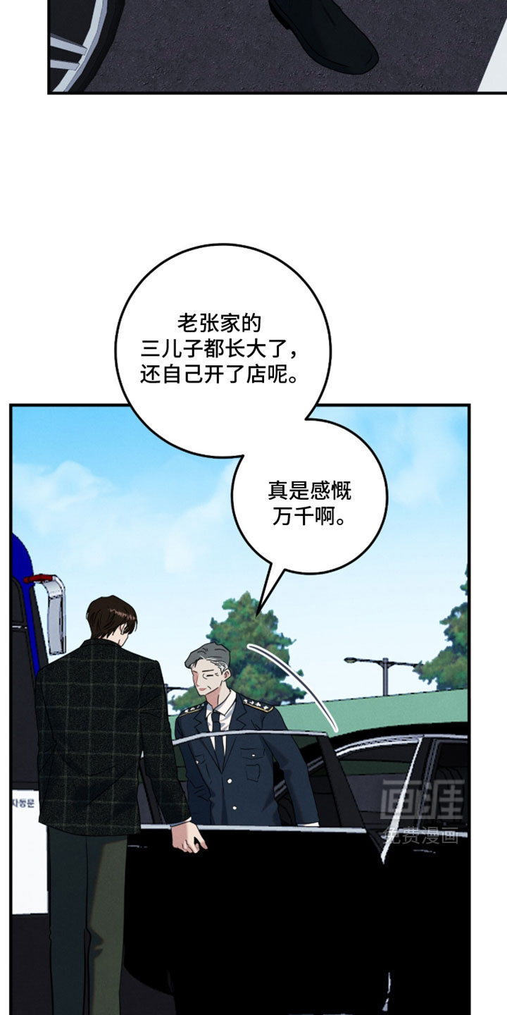 暗恋的最终味漫画-图5