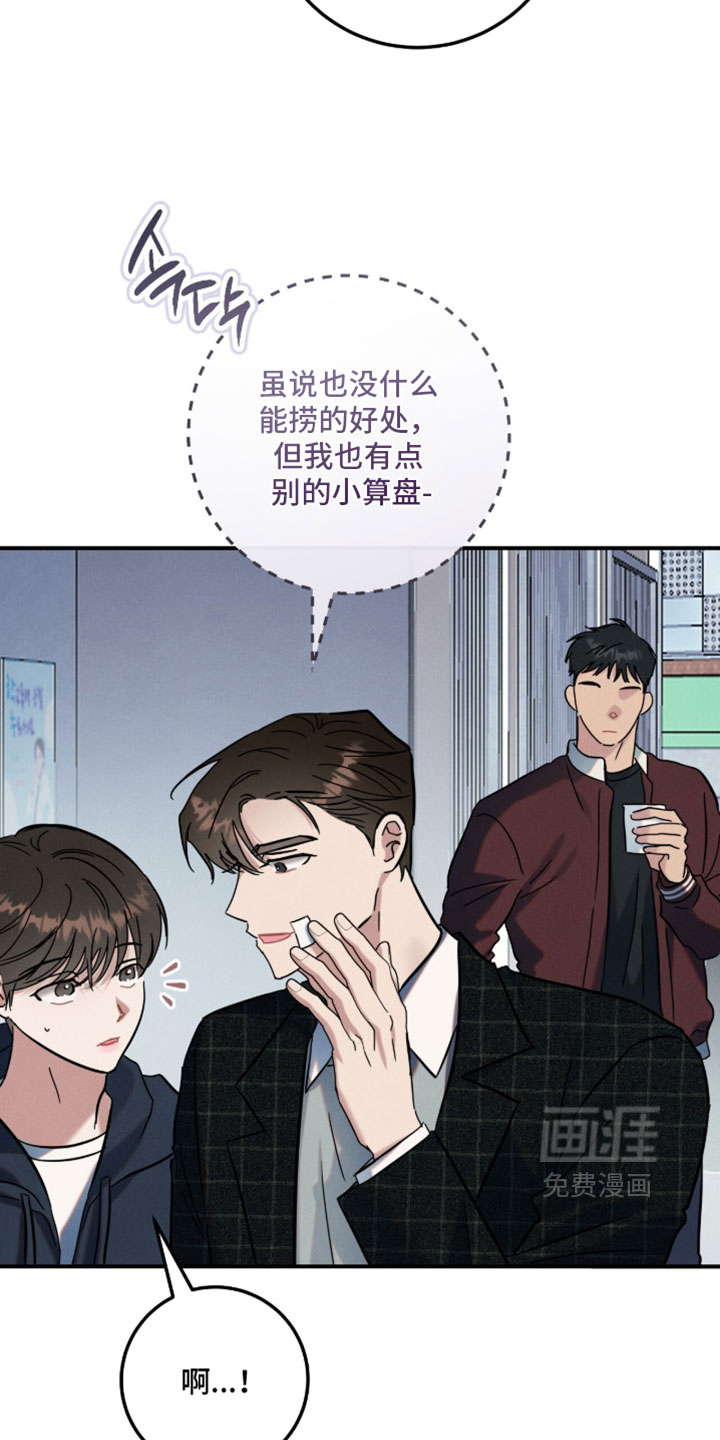 暗恋的最终味漫画-图13