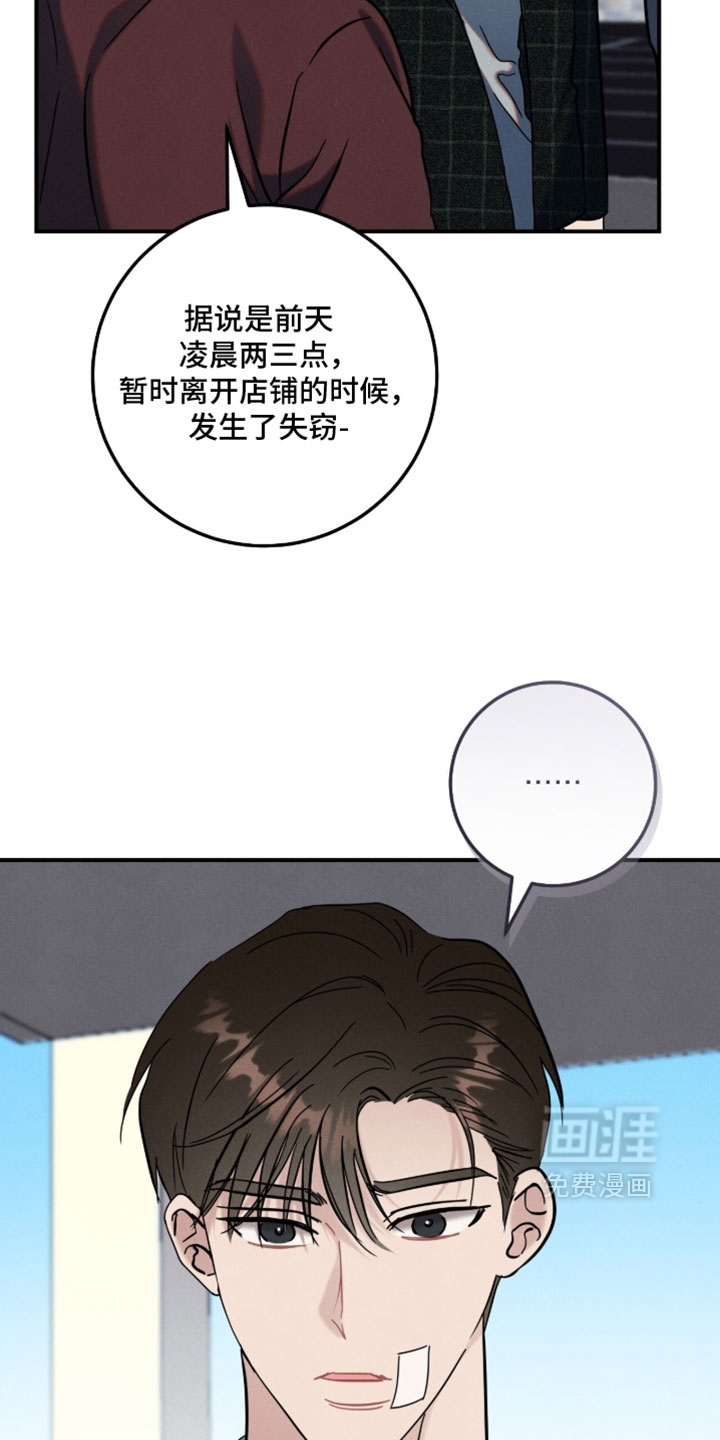 暗恋的最终味漫画-图17