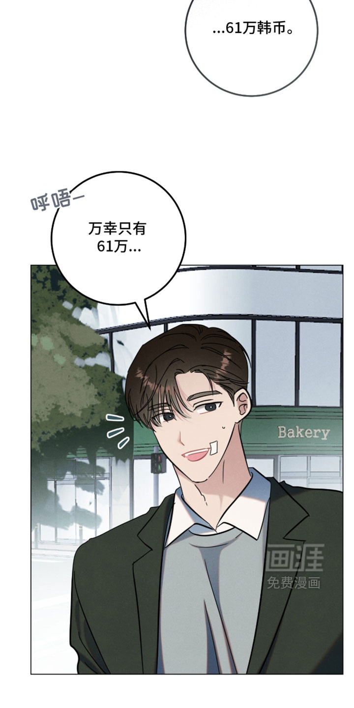 暗恋的最终味漫画-图21