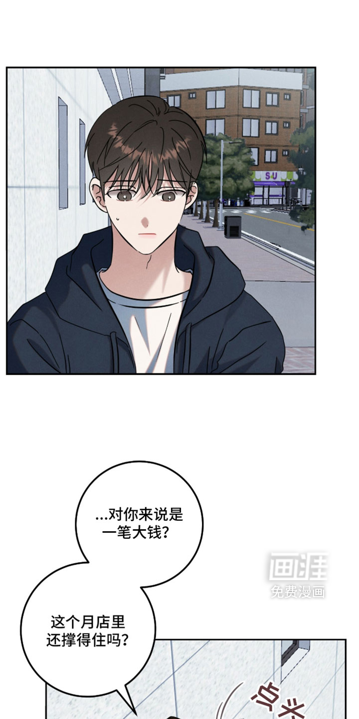 暗恋的最终味漫画-图22