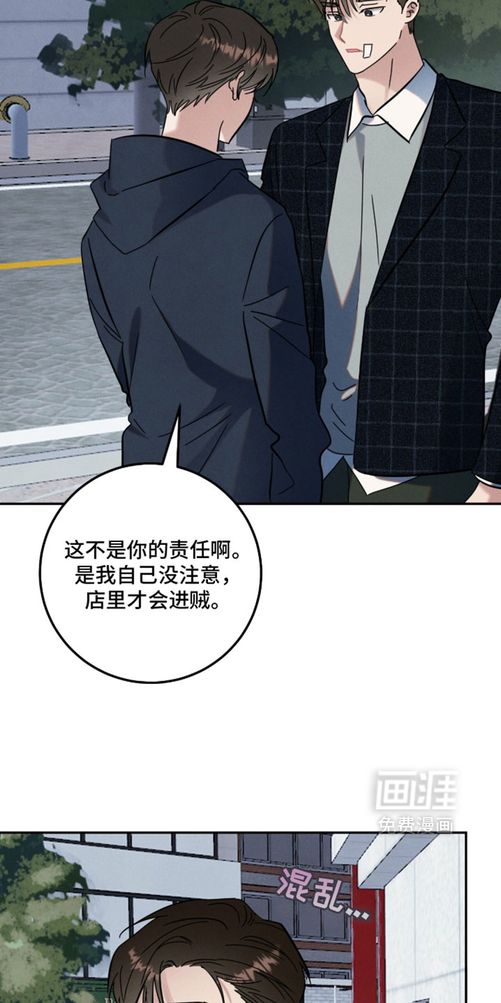 暗恋的最终味漫画-图24